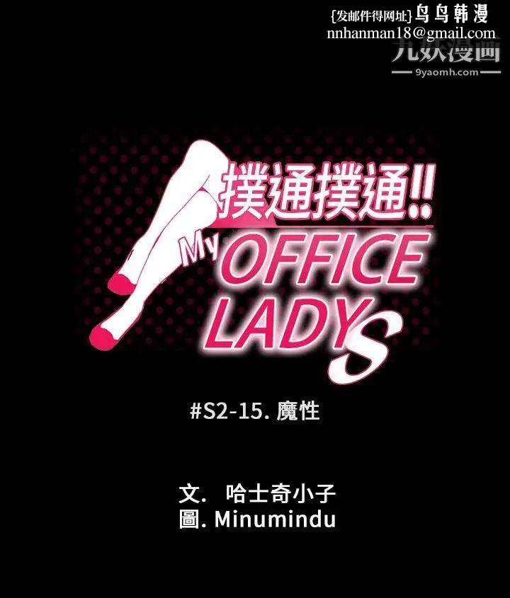 扑通扑通!MYOFFICELADYS第2季-第15话