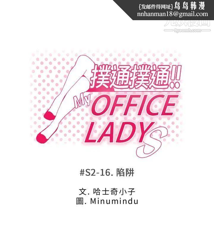 扑通扑通!MYOFFICELADYS第2季-第16话