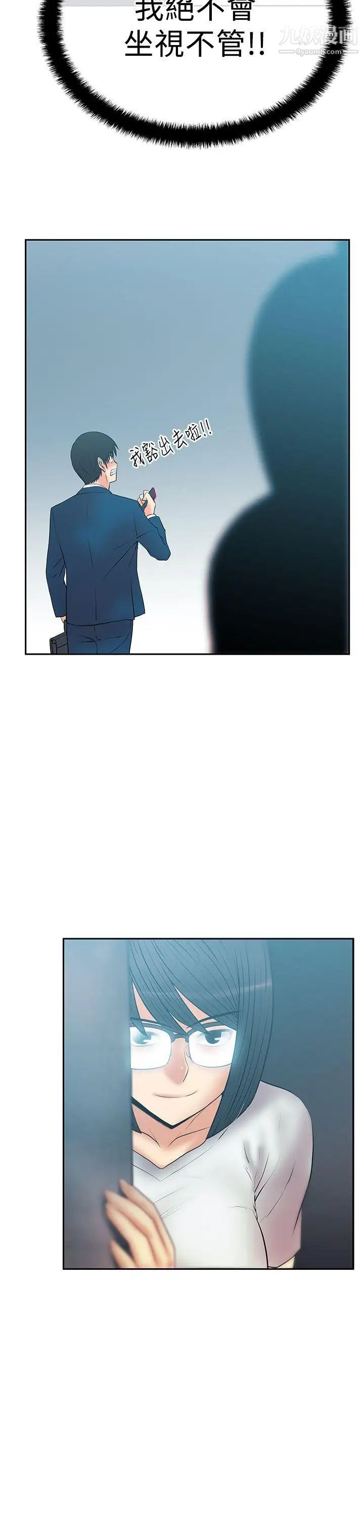 扑通扑通!MYOFFICELADYS第2季-第16话