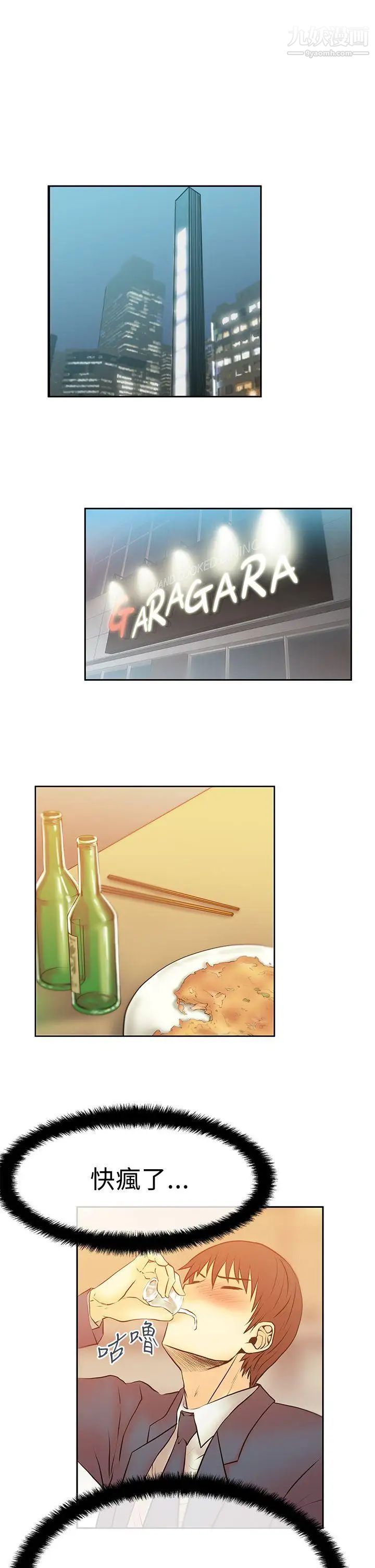 扑通扑通!MYOFFICELADYS第2季-第16话