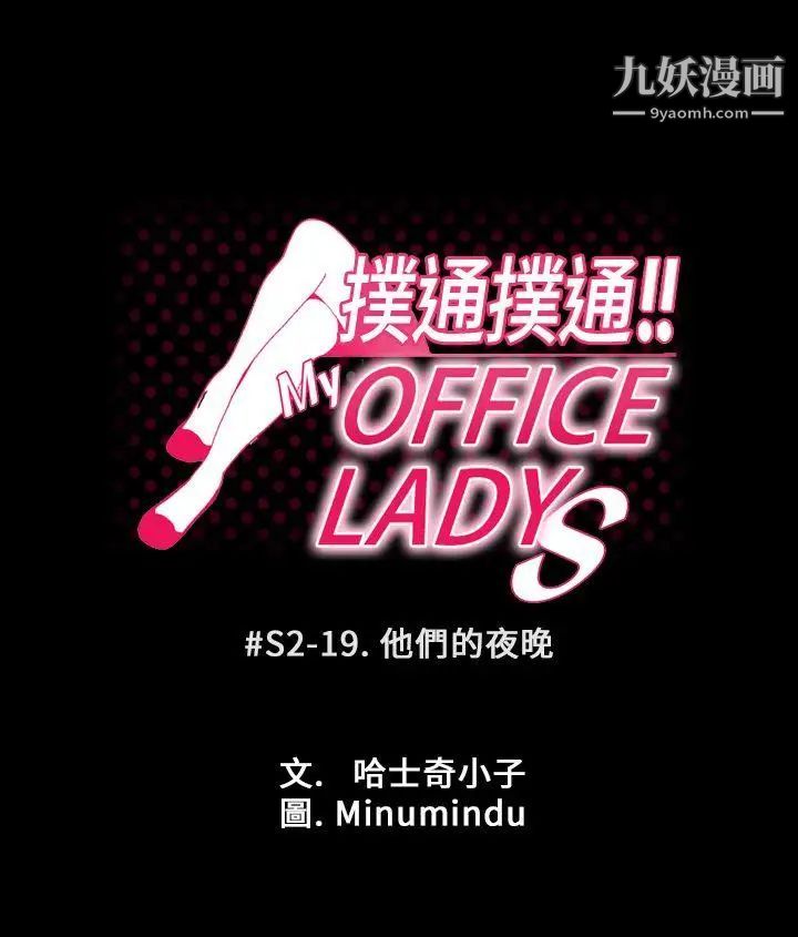 扑通扑通!MYOFFICELADYS第2季-第19话