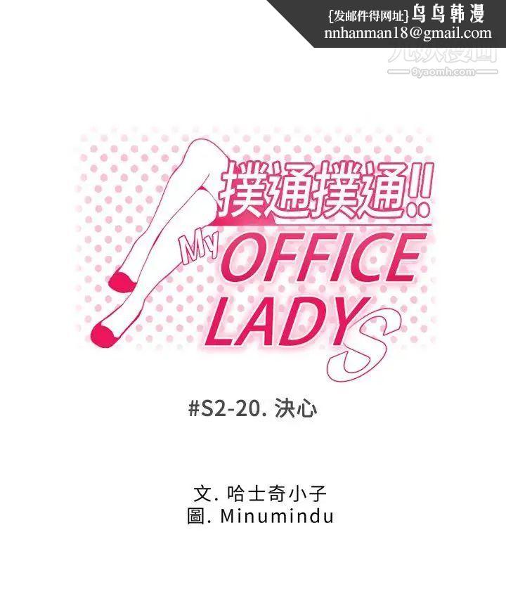 扑通扑通!MYOFFICELADYS第2季-最终话