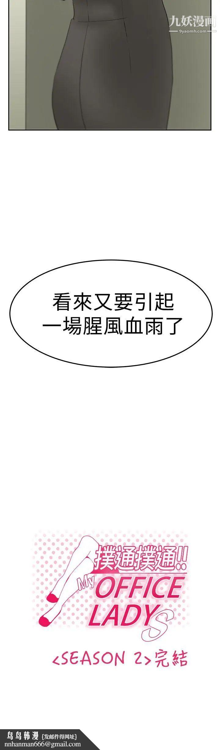 扑通扑通!MYOFFICELADYS第2季-最终话