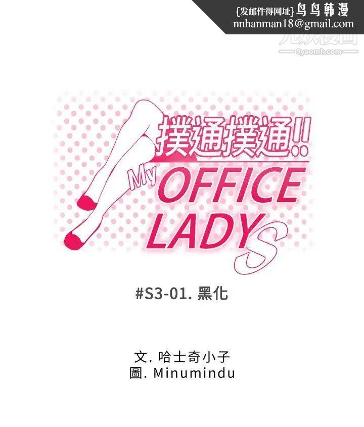 扑通扑通!MYOFFICELADYS第3季-第1话