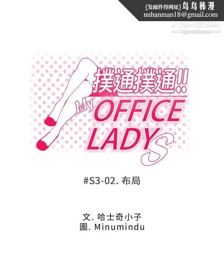 扑通扑通!MYOFFICELADYS第3季-第2话