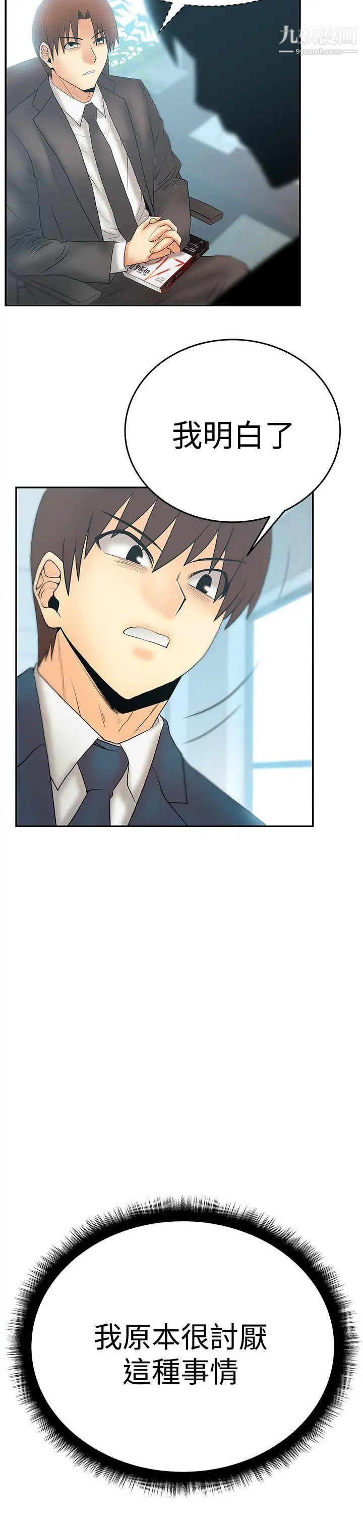 扑通扑通!MYOFFICELADYS第3季-第2话