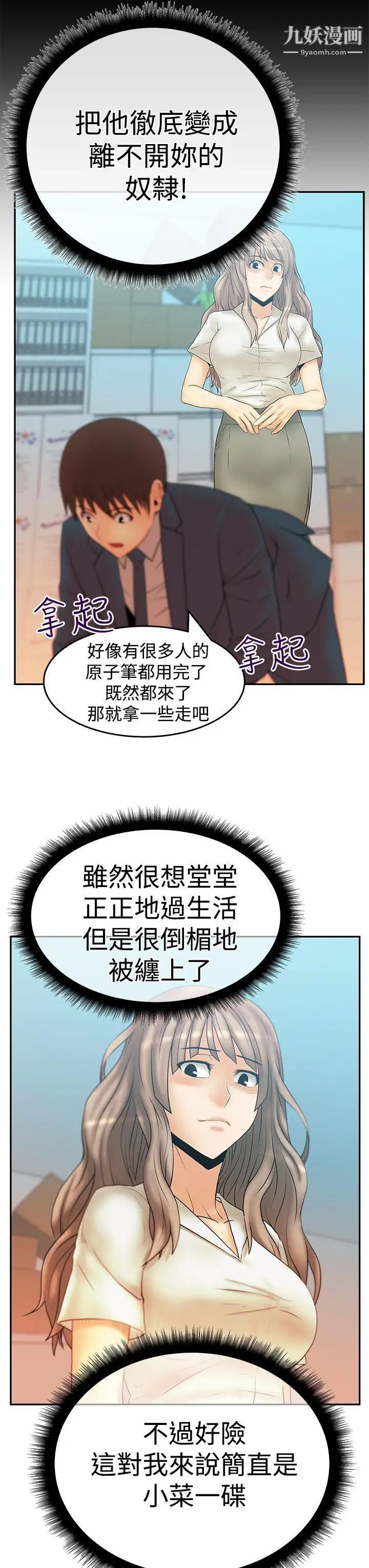 扑通扑通!MYOFFICELADYS第3季-第3话