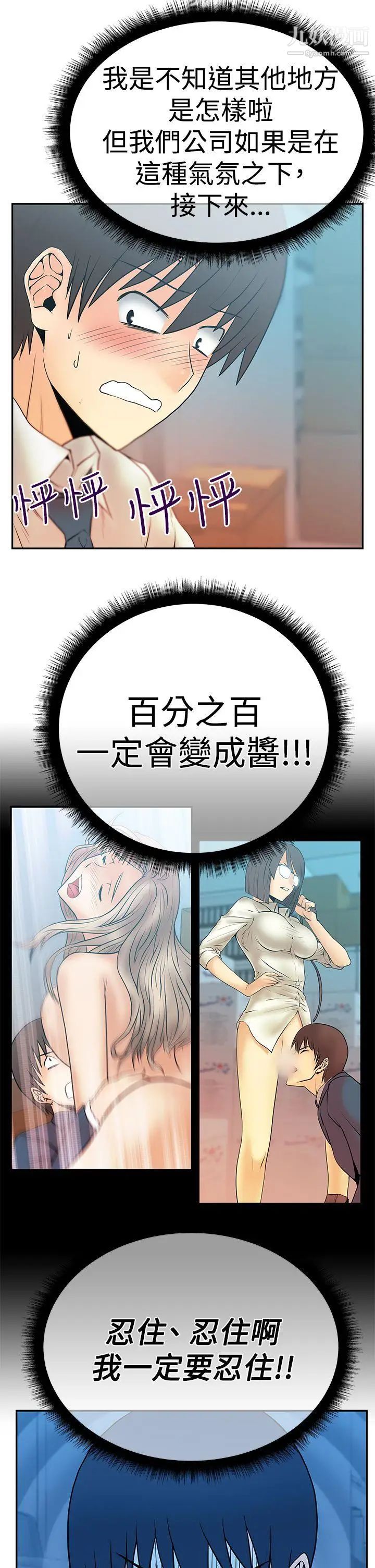 扑通扑通!MYOFFICELADYS第3季-第3话