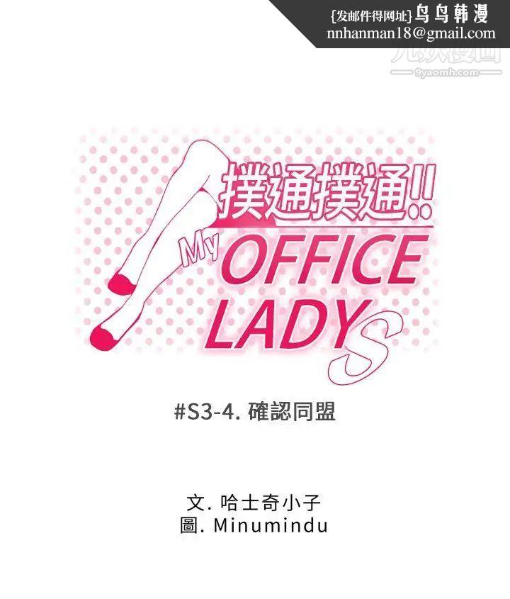 扑通扑通!MYOFFICELADYS第3季-第4话