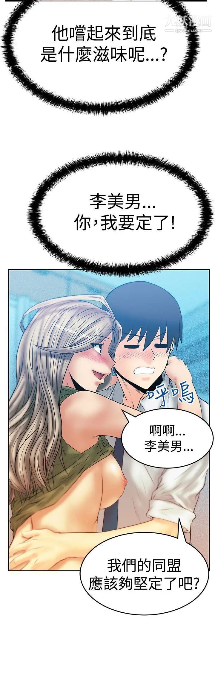 扑通扑通!MYOFFICELADYS第3季-第4话