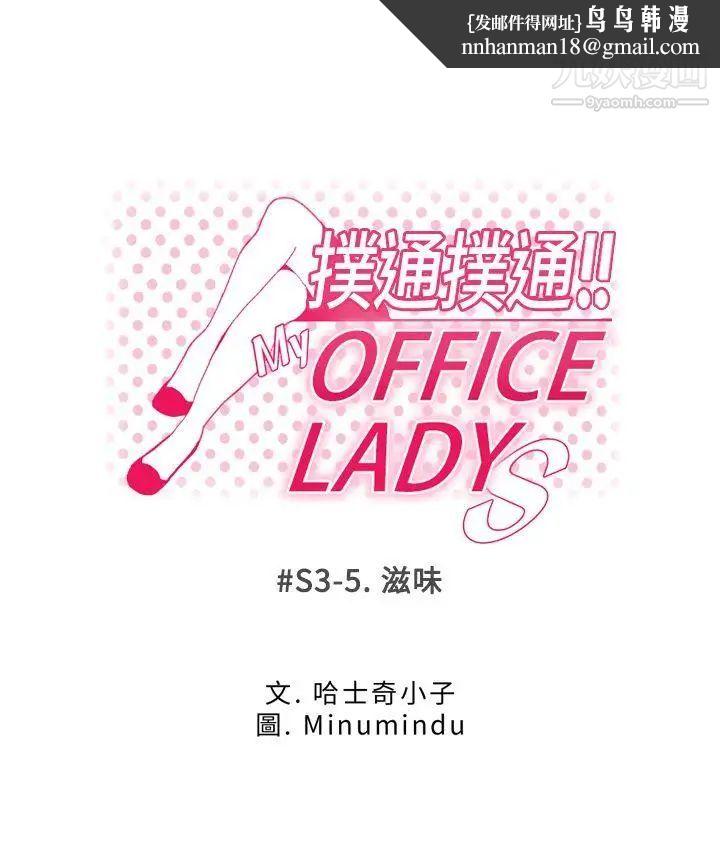 扑通扑通!MYOFFICELADYS第3季-第5话