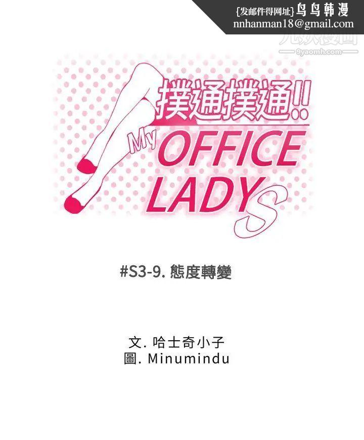 扑通扑通!MYOFFICELADYS第3季-第9话