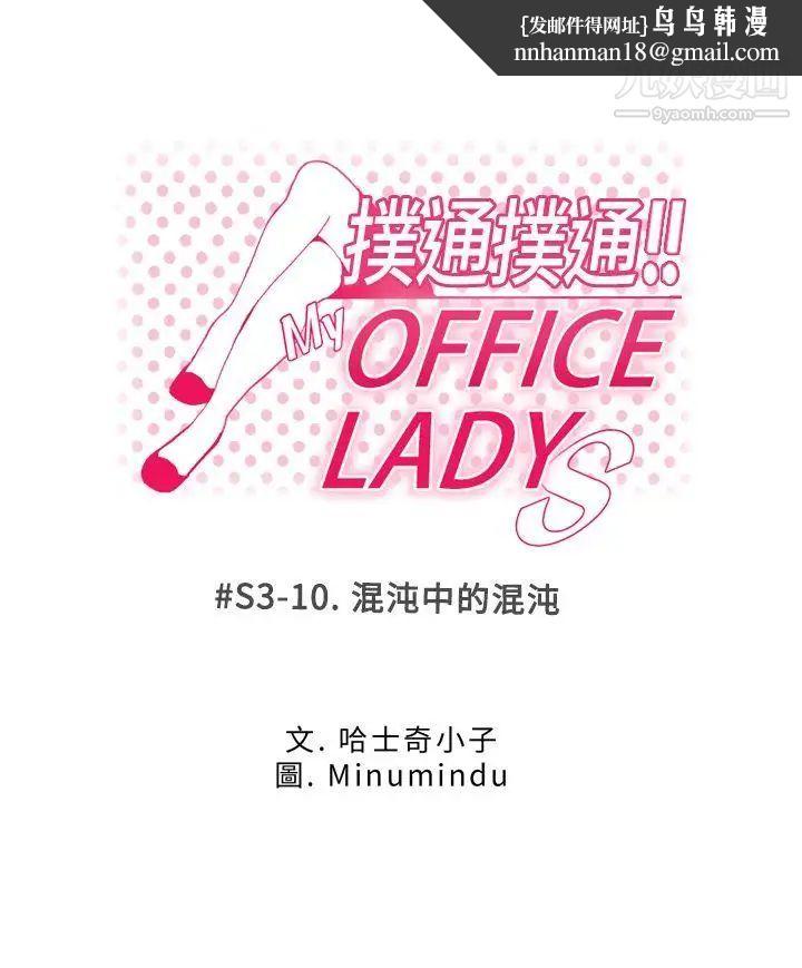 扑通扑通!MYOFFICELADYS第3季-第10话