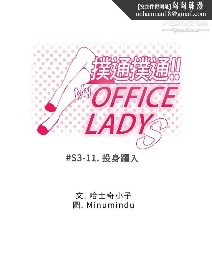 扑通扑通!MYOFFICELADYS第3季-第11话