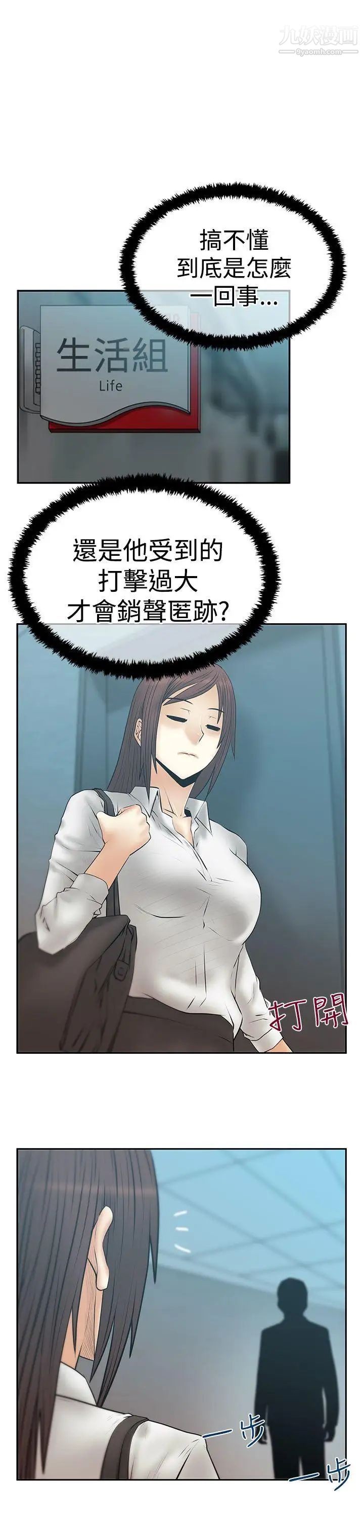 扑通扑通!MYOFFICELADYS第3季-第12话