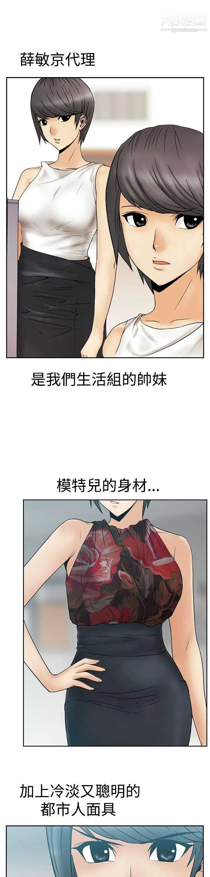 扑通扑通!MYOFFICELADYS第3季-第14话