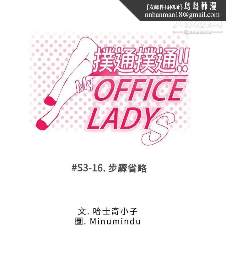 扑通扑通!MYOFFICELADYS第3季-第16话