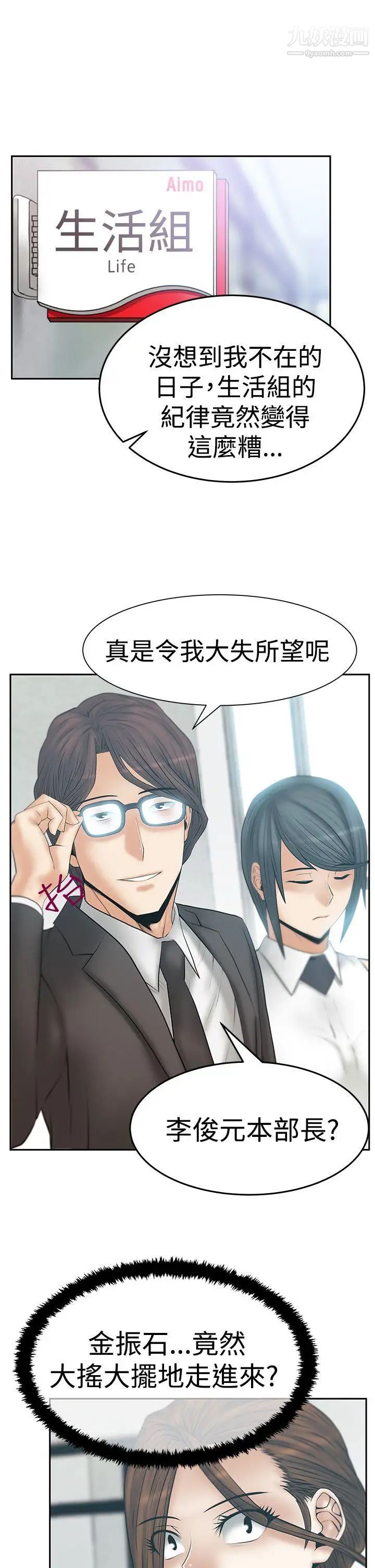 扑通扑通!MYOFFICELADYS第3季-第16话