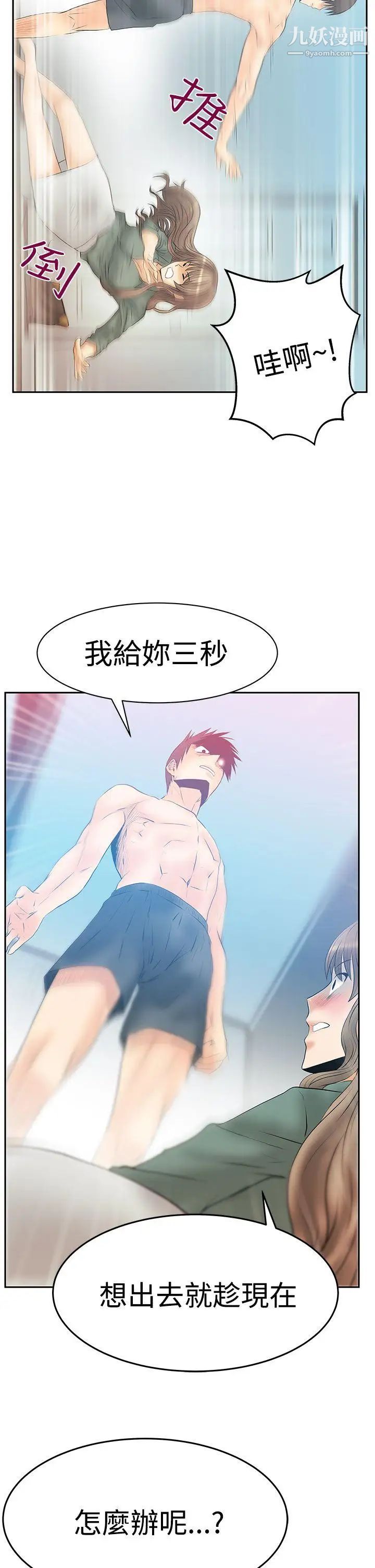 扑通扑通!MYOFFICELADYS第3季-第16话