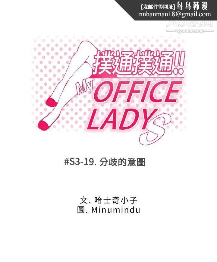 扑通扑通!MYOFFICELADYS第3季-第19话