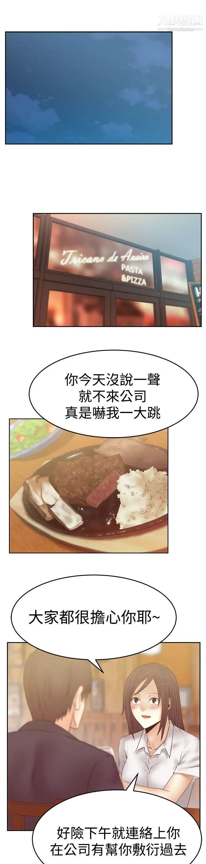 扑通扑通!MYOFFICELADYS第3季-第19话