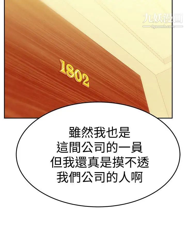 扑通扑通!MYOFFICELADYS第3季-第19话