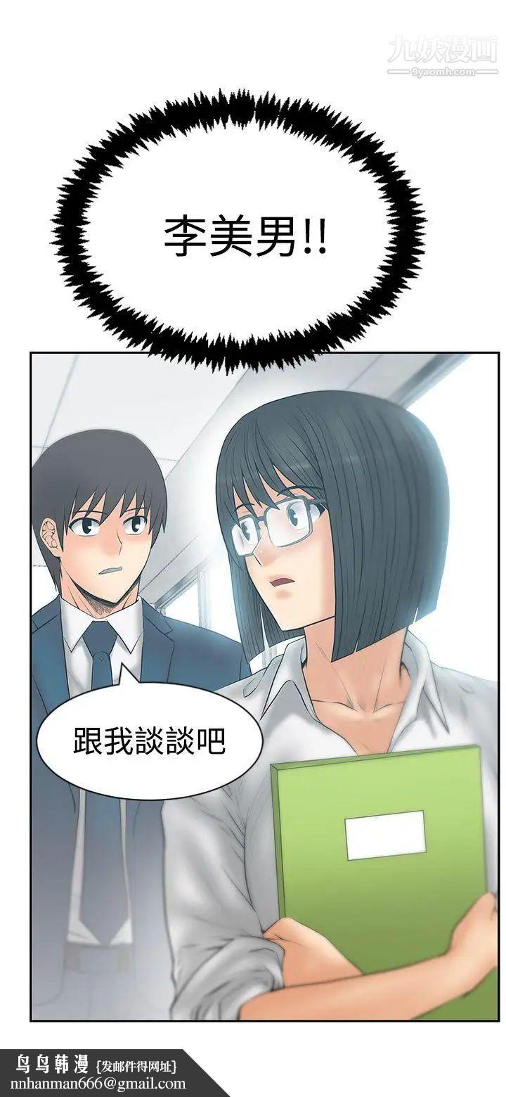 扑通扑通!MYOFFICELADYS第3季-第20话