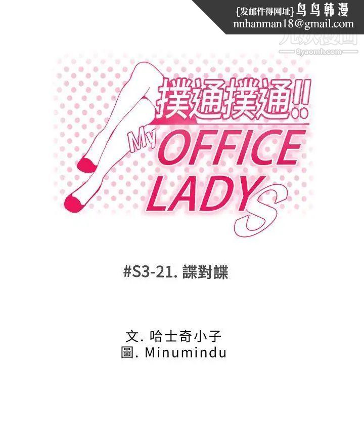 扑通扑通!MYOFFICELADYS第3季-第21话