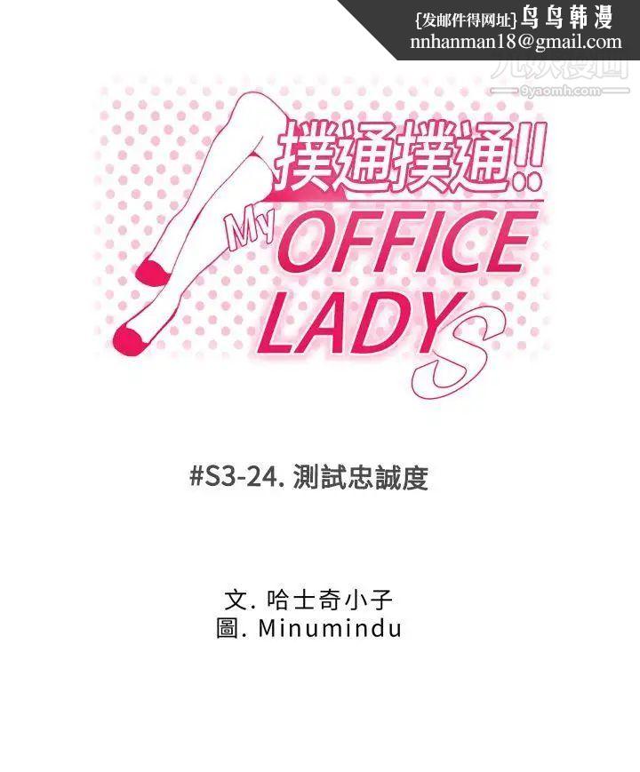 扑通扑通!MYOFFICELADYS第3季-第24话