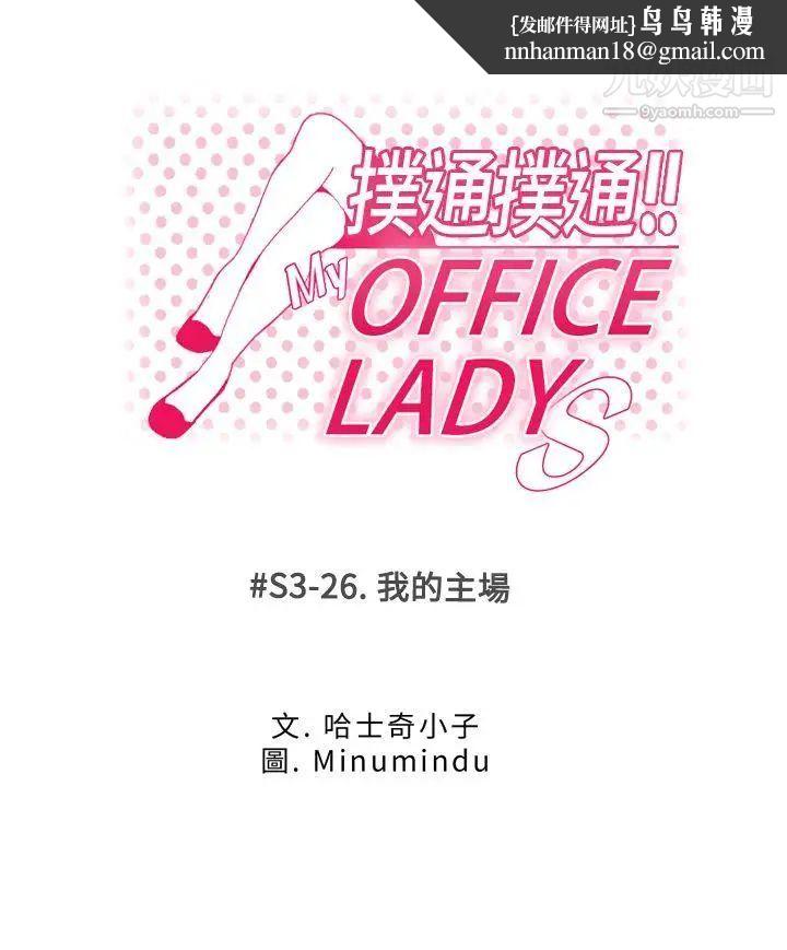 扑通扑通!MYOFFICELADYS第3季-第26话