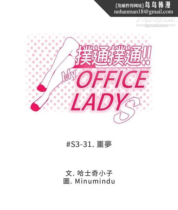 扑通扑通!MYOFFICELADYS第3季-第31话