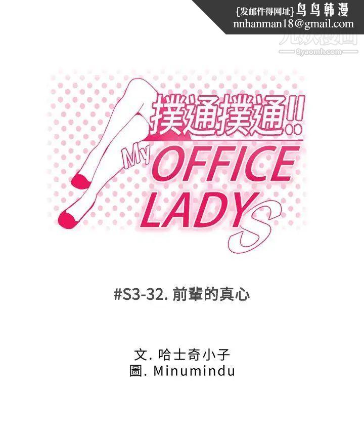 扑通扑通!MYOFFICELADYS第3季-第32话