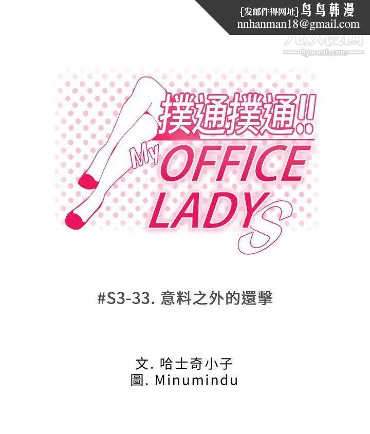 扑通扑通!MYOFFICELADYS第3季-第33话