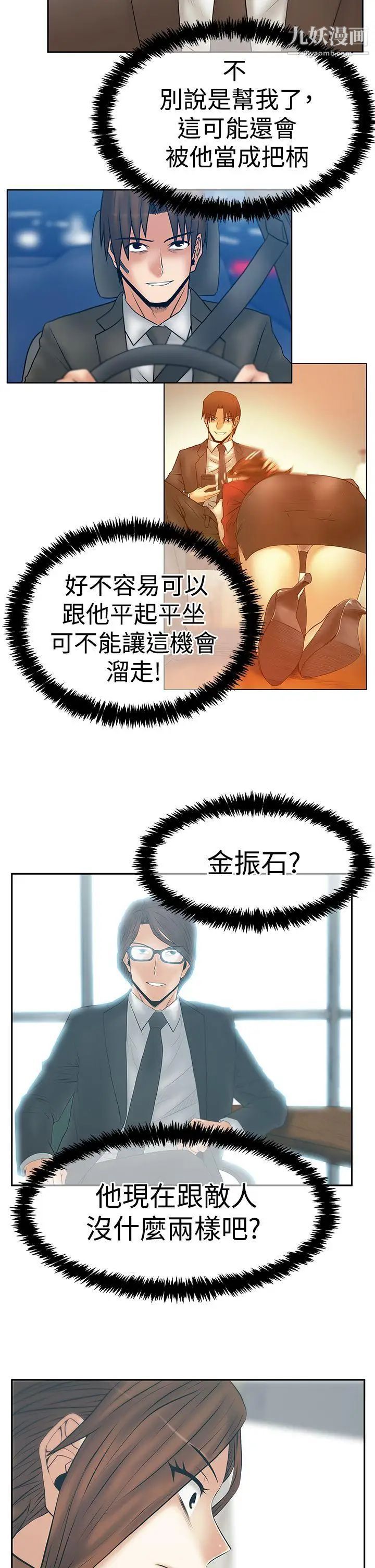 扑通扑通!MYOFFICELADYS第3季-第33话