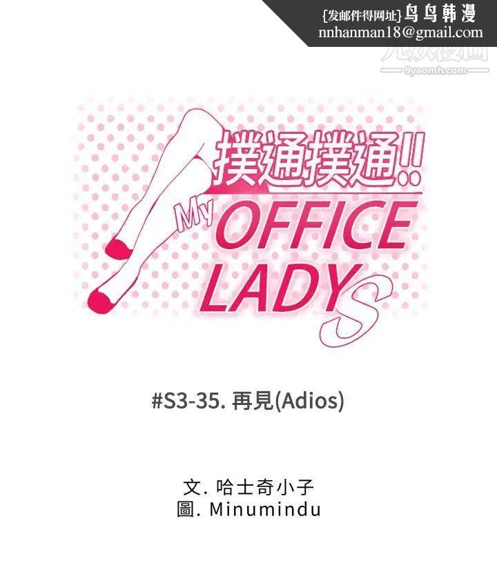 扑通扑通!MYOFFICELADYS第3季最终话