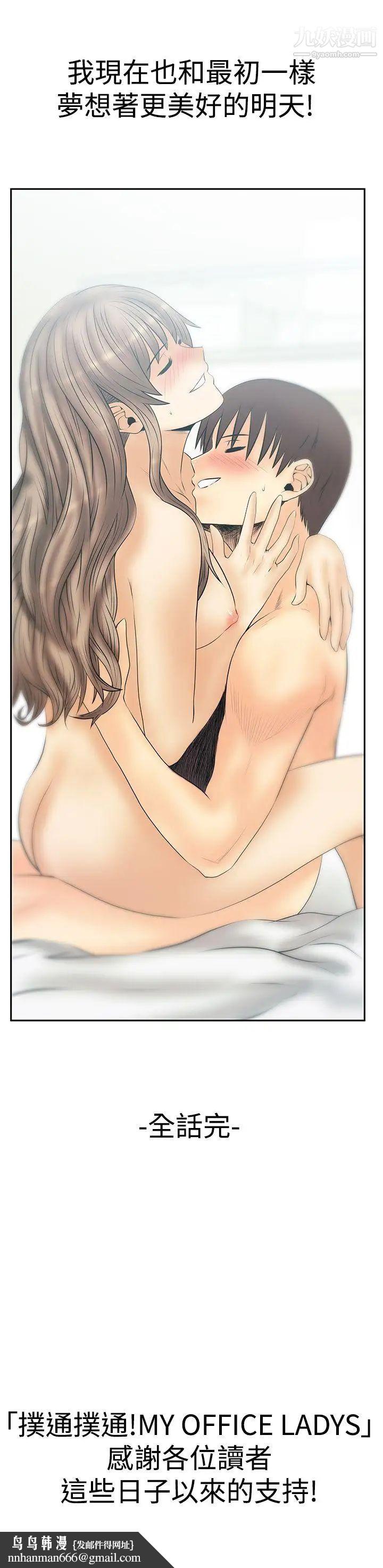 扑通扑通!MYOFFICELADYS第3季最终话