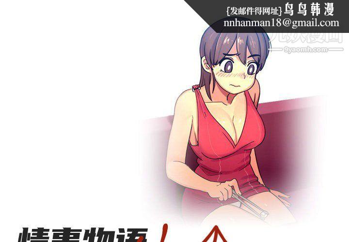 情事物语UP第1话