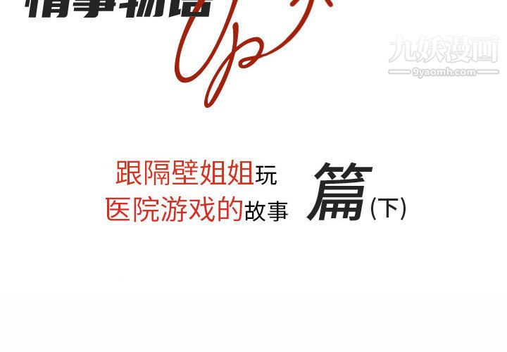 情事物语UP第2话