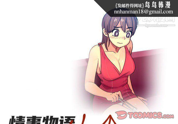 情事物语UP第7话