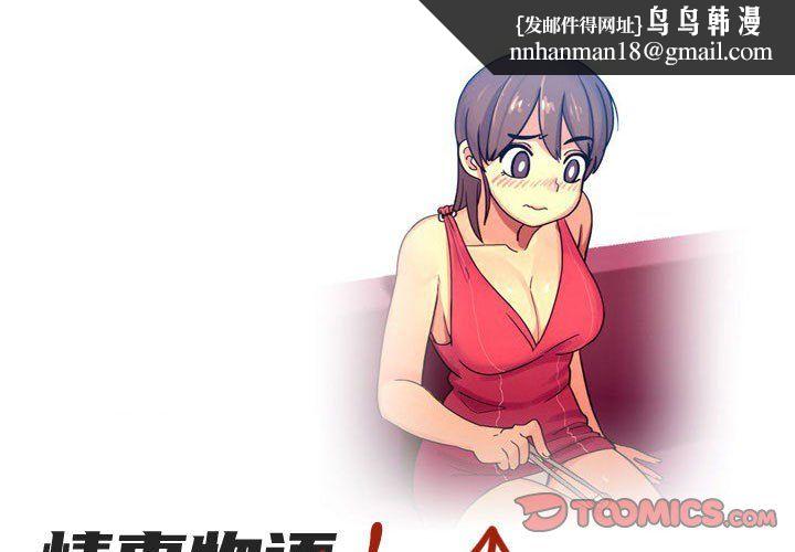 情事物语UP第8话