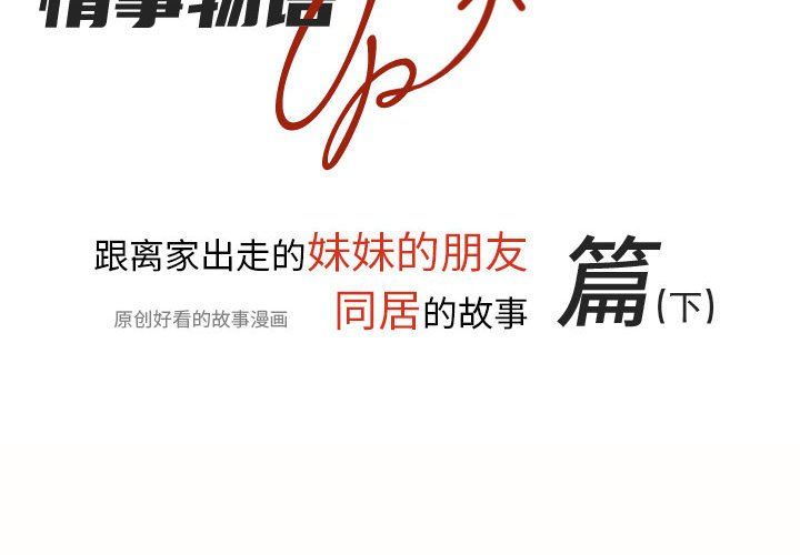 情事物语UP第12话