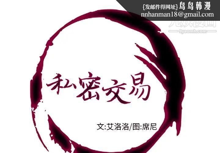私密交易第3话