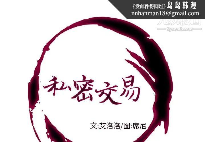 私密交易第4话