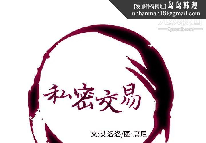 私密交易第7话
