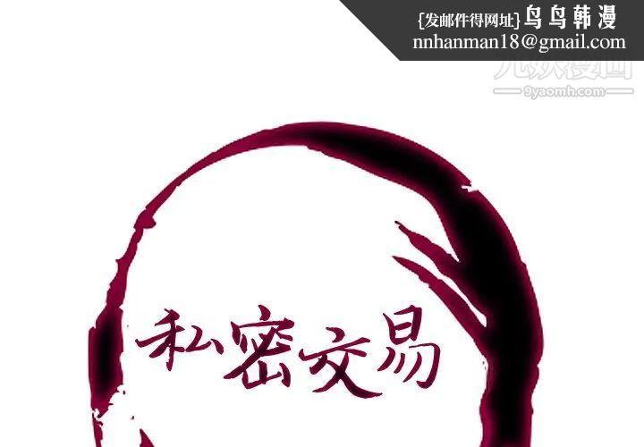 私密交易第8话