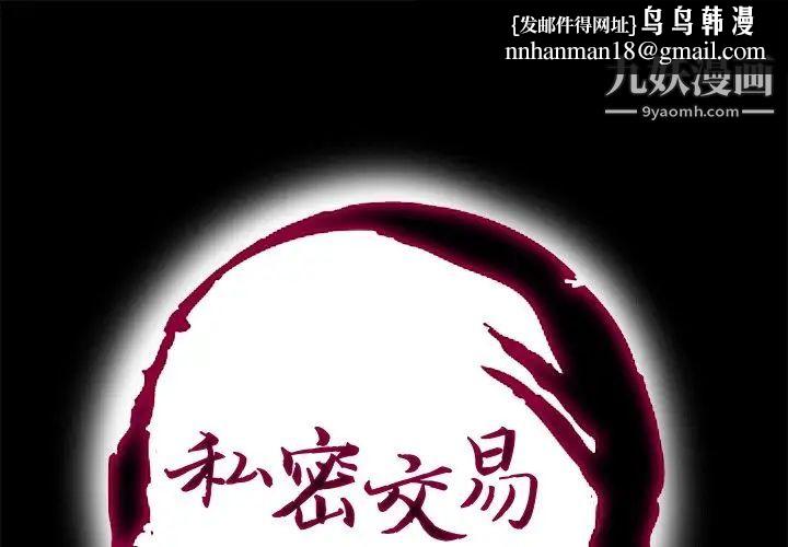 私密交易第10话