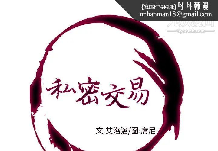 私密交易第11话