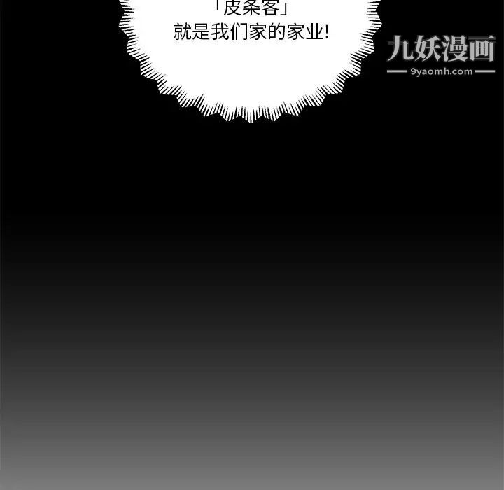 私密交易第11话