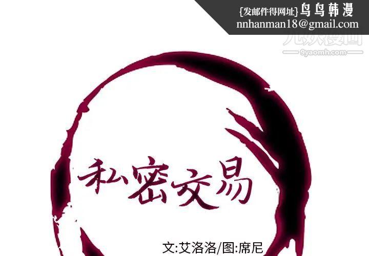 私密交易第12话