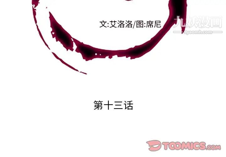 私密交易第13话